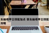 倩女幽魂手游搬砖选职业攻略（揭秘最适合搬砖的职业及其技能特点）