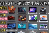 三千元笔记本电脑配置推荐？如何选择性价比高的配置？