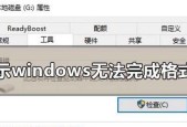 Windows无法完成格式化SD卡？如何解决？