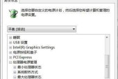 笔记本CPU降温的9种妙招（利用散热垫和系统优化让笔记本CPU保持凉爽）