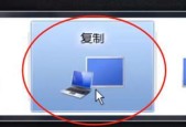 如何连接笔记本电脑到大学教室投影仪（简单易行的步骤）