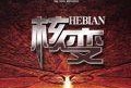 《虐杀原形2技能大全分享，助您在游戏中无敌登顶》（掌握关键技能）