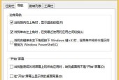 掌握Win7任务栏和开始菜单的设置方法，轻松定制个性化主题（打造属于你自己的Win7桌面风格）