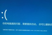 解决电脑开机蓝屏重启循环的方法（应对电脑开机蓝屏重启循环）