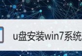 如何用U盘安装Windows 7系统？步骤和常见问题解答？