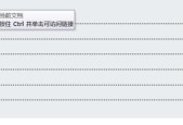Word快速编辑目录的秘诀（让你轻松制作规范的文档目录）