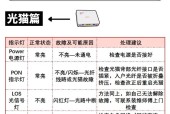 如何正确设置无线路由器连接光猫（简单步骤帮您实现高速网络连接）