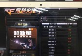 解决CF不能全屏两边黑黑的问题（教你如何调整主题）