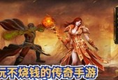 长期不氪金也能玩得开心的手游推荐（打破氪金困扰）