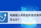 解决电脑外放声音小的方法（轻松提升电脑外放声音）
