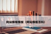 打造一个成功的公司网站的步骤（从规划到上线）