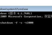 Win7定时关机教程（设置关机时间轻松实现自动关机）