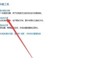 如何使用电脑一键还原系统（简单操作）