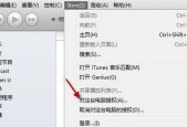 电脑iTunes连接手机教程（轻松实现数据传输与备份）