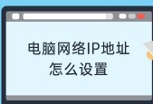 电脑如何查找ip地址？查找ip地址的步骤是什么？