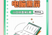 电脑黑屏是静电导致的吗？如何预防和解决？