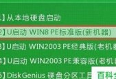 制作启动U盘安装系统教程（简单易学的U盘启动教程）