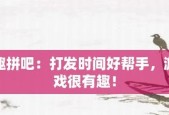 女生打发时间的游戏推荐（细腻、有趣、时尚）