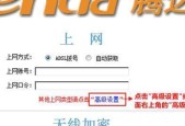 腾达路由器安装图解（详细步骤教你轻松安装）