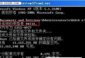 掌握chkdsk命令，修复你的磁盘（学习使用chkdsk命令的步骤和技巧）