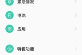 如何在oppo手机上进行截屏（通过简单的步骤实现oppo手机的截屏功能）