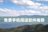 免费手机图片编辑软件推荐（打造精美照片）