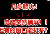 电脑连接显示屏黑屏怎么办？有哪些可能的原因？