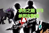 求生之路2中我的世界mod安装步骤是什么？