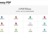 手机PDF编辑软件推荐（助您随时随地处理PDF文件）