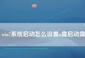 解决Win7开机无限循环重启的方法（快速修复Win7开机无限循环重启问题）