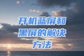 电脑黑屏且无法关机时应如何处理？解决方法是什么？