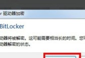 Win11如何跳过BitLocker恢复开机（实用技巧教你省去BitLocker解锁繁琐）