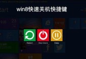 Win8系统关机快捷键大全（掌握Win8关机技巧）