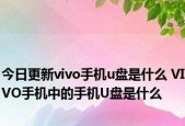vivo手机SD卡使用方法详解（快速掌握vivo手机SD卡的插入）