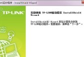 TP-Link网卡安装教程（详解步骤）