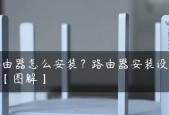 无线路由器怎么安装？自己安装无线路由器的详细步骤是什么？