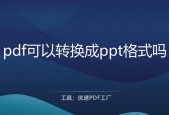 10款免费制作PPT的软件推荐（让你轻松制作出精美的PPT）