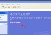 如何调出隐藏文件（教你轻松找到隐藏在电脑中的重要文件）