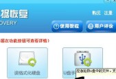 免费硬盘数据恢复软件的最佳选择（找回丢失数据的免费利器）