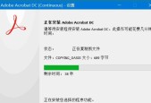 解决AdobeAcrobatDC中无法去除水印问题的方法（快速去除AdobeAcrobatDC中的水印）