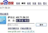 以网址查询IP地址方法详解（掌握查询网址对应IP地址的技巧）