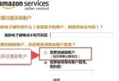 亚马逊开店流程及费用详解（零售业务轻松入门）
