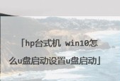 从U盘启动重装系统（一步步教你如何使用U盘重新安装操作系统）