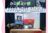 三千元预算的电脑配置够用吗？性能如何？