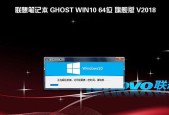 详解联想电脑重装系统教程（图文指南）
