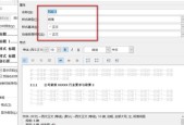 利用Word快速生成目录（实用技巧帮助您高效完成排版）