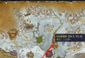 魔兽世界正式服如何查看坐标？