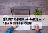 如何在电脑上更新网卡驱动（一步步教你轻松完成网卡驱动的更新）