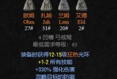 暗黑2所有符文之语图文介绍（重温暗黑2历史）