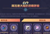 黑钻礼包领取攻略（轻松获取最新黑钻礼包）